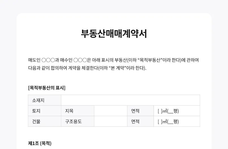 부동산 계약서 필수 특약 5가지 조항