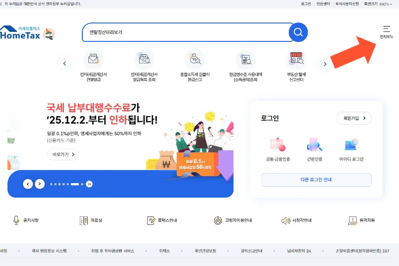 연말정산 미리보기 방법