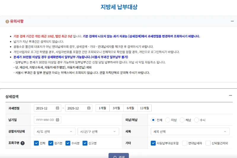 2025 제2분기 자동차세 조회 방법