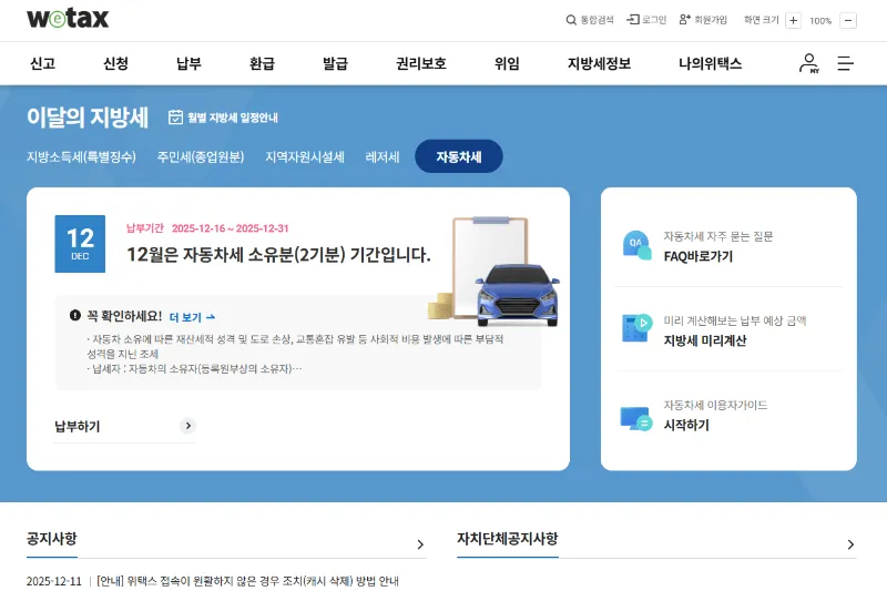 2025 제2분기 자동차세 납부기간