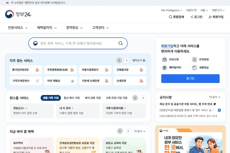 등록면허세 납부확인서