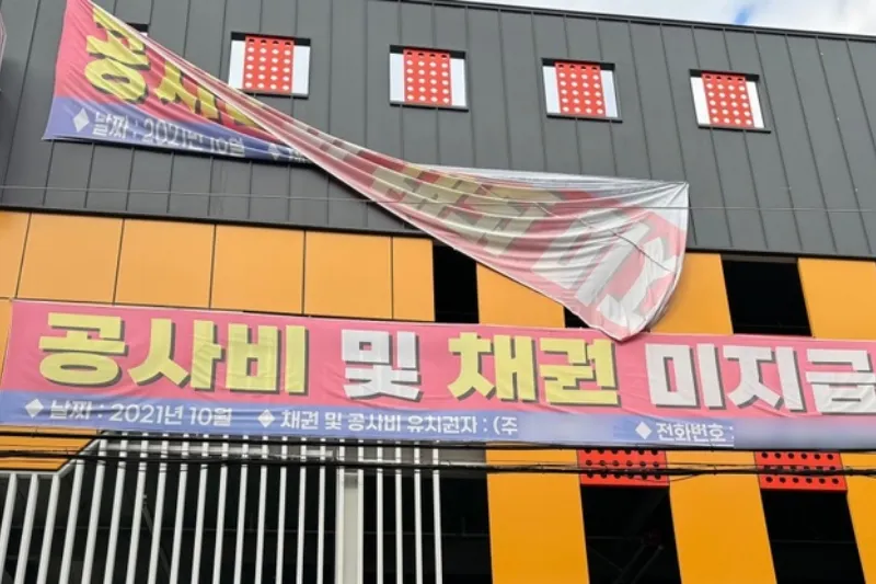 유치권 대응방법