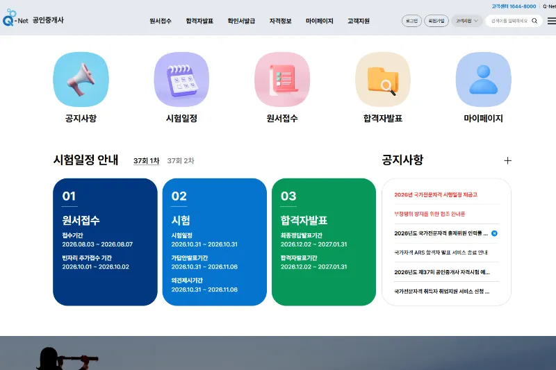 2026 공인중개사 시험 접수