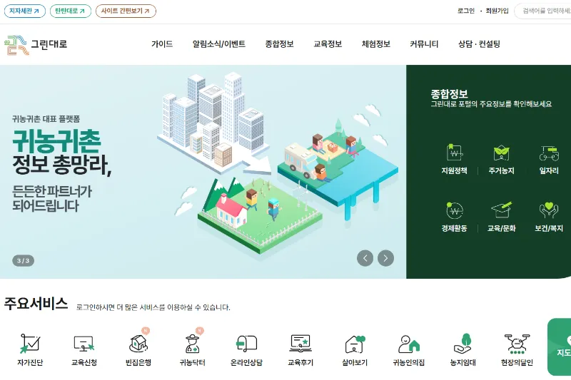 그린대로 빈집은행 안내