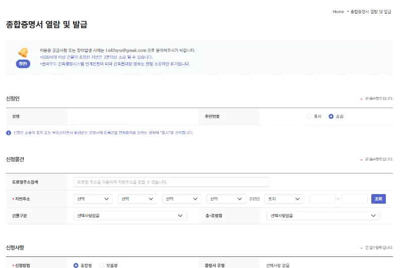 부동산종합증명서 인터넷