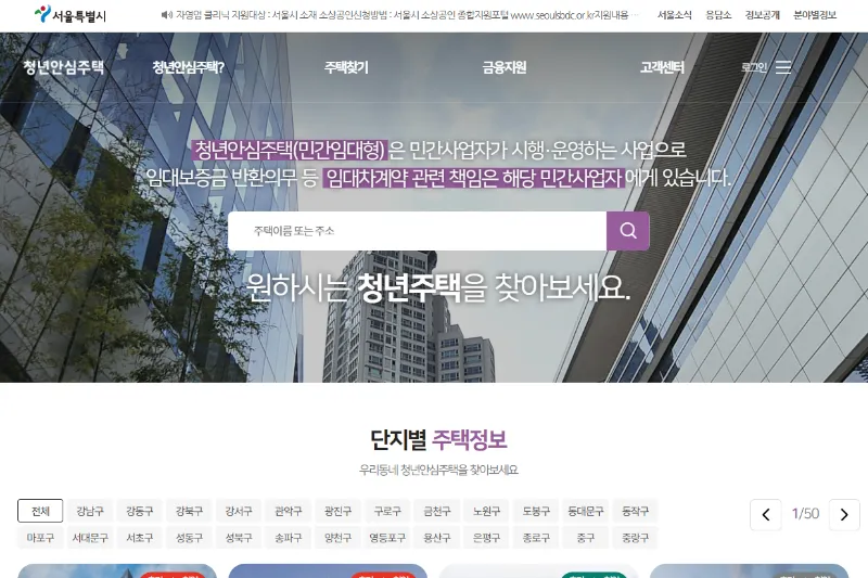 역세권 청년주택 공고