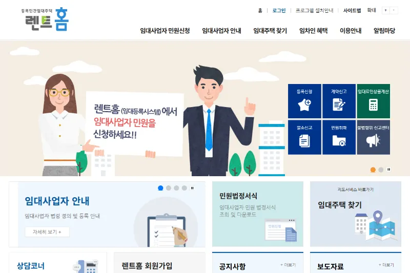 주택임대사업자 등록 절차